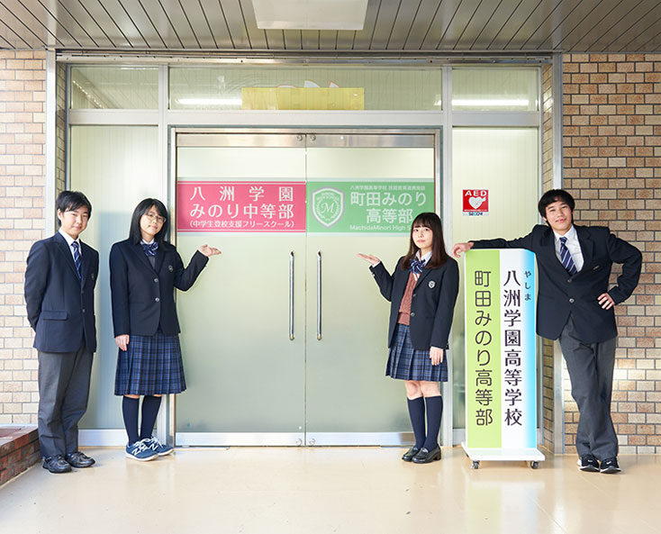 町田みのり高等部の入口前に並ぶ生徒たち