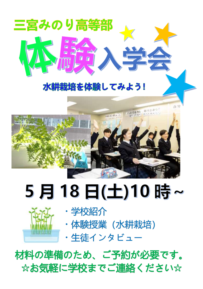 【三宮】体験入学会(5月)のお知らせ