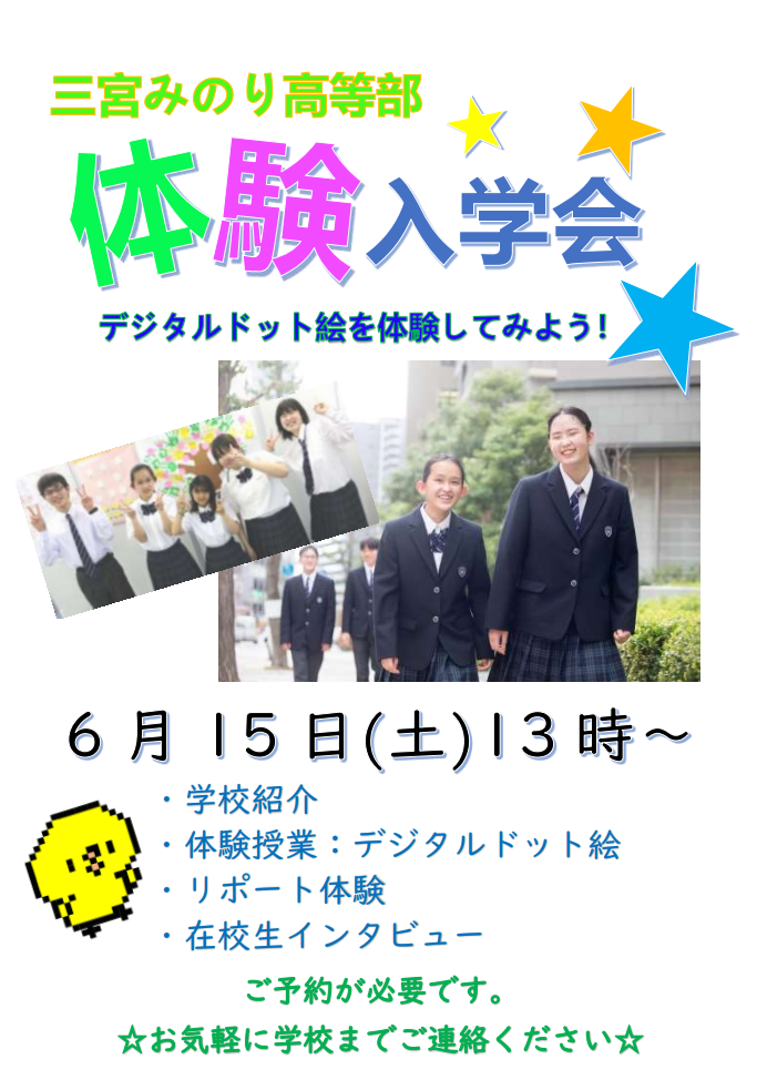 【三宮】体験入学会(6月)のお知らせ