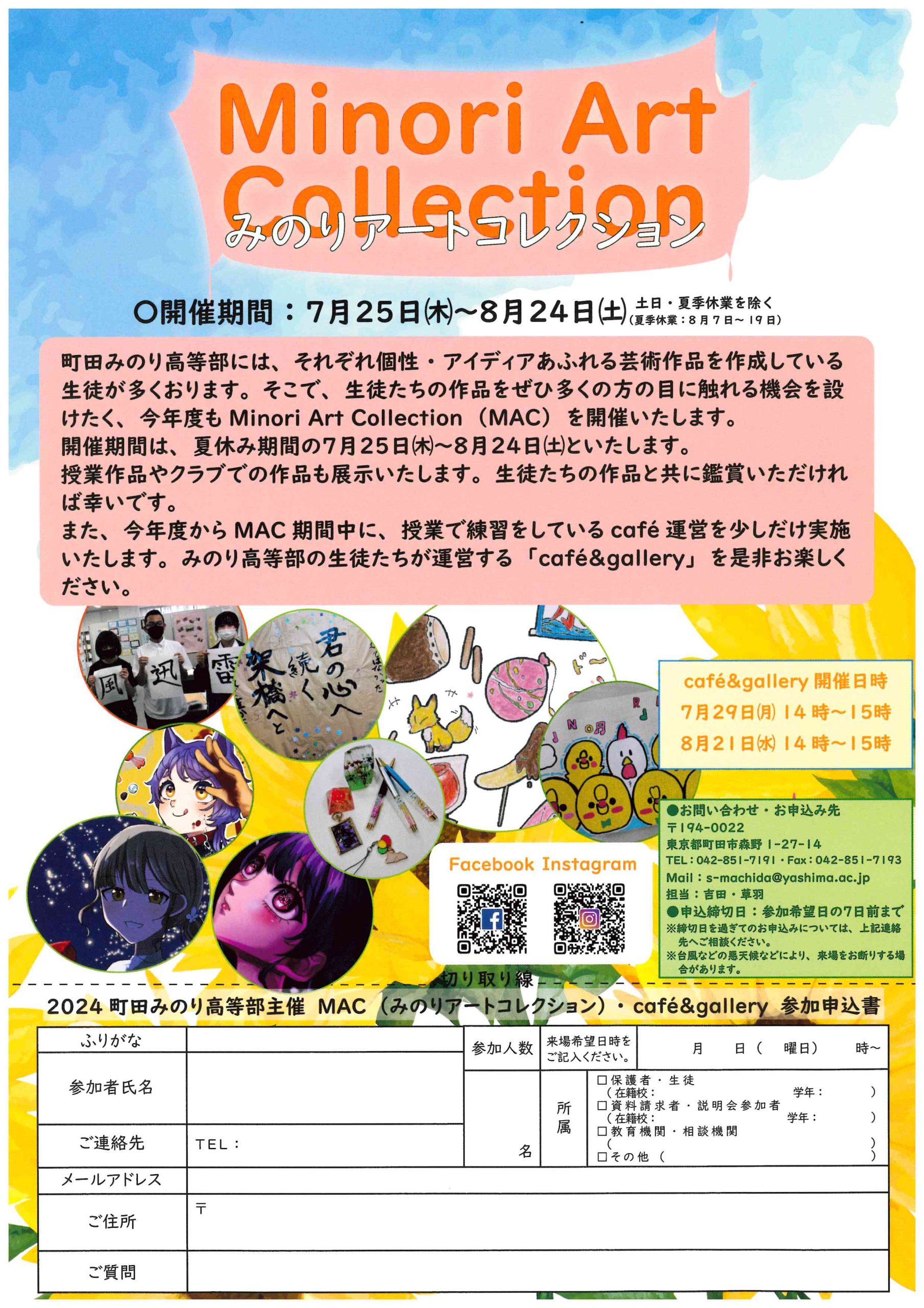 【町田】Minori Art Collection:みのりアートコレクション(MAC)・Café&Galleryのご案内