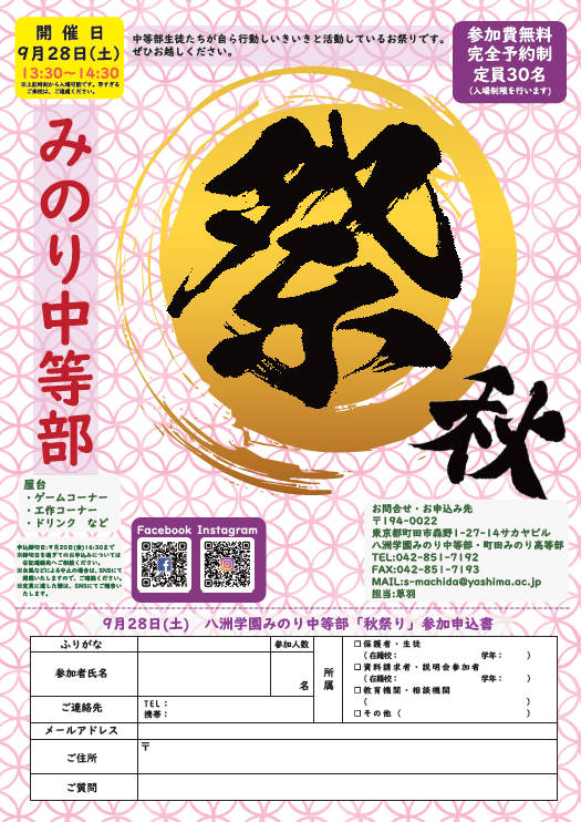 【町田】中等部秋祭りのご案内