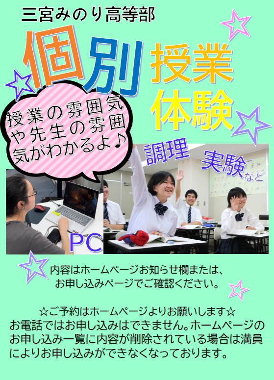 【三宮】個別の授業体験(5月~8月)のお知らせ