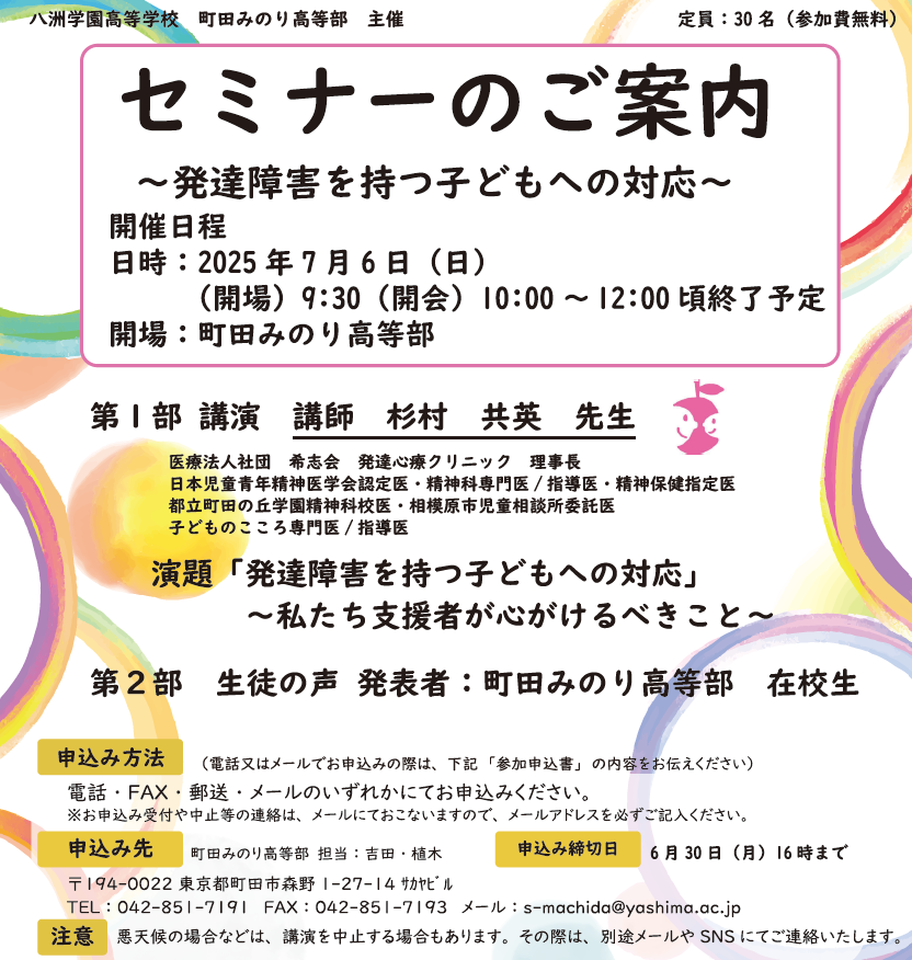 【町田】7/6(日)『セミナー』のご案内 「発達障害を持つ子どもへの対応」 ~私たち支援者が心がけるべきこと~
