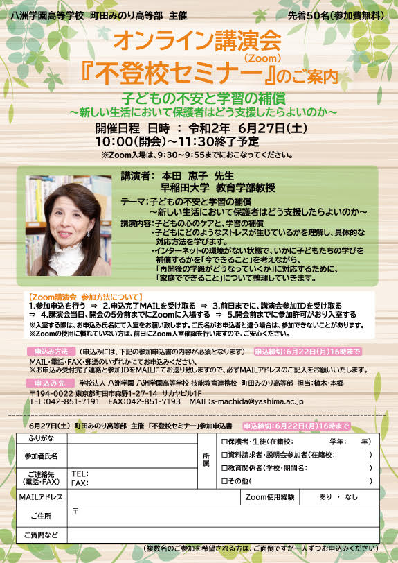 ６月２７日（土）「オンライン講演会」開催のお知らせ
