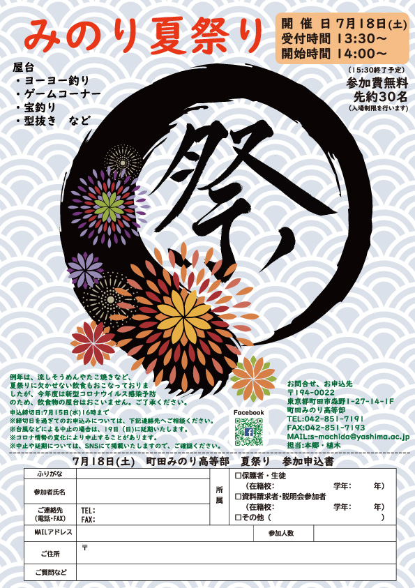 夏祭りイベントのお知らせ　7月18日（土）14:00～15:30