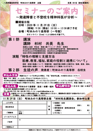 2020.11.29 セミナーのご案内