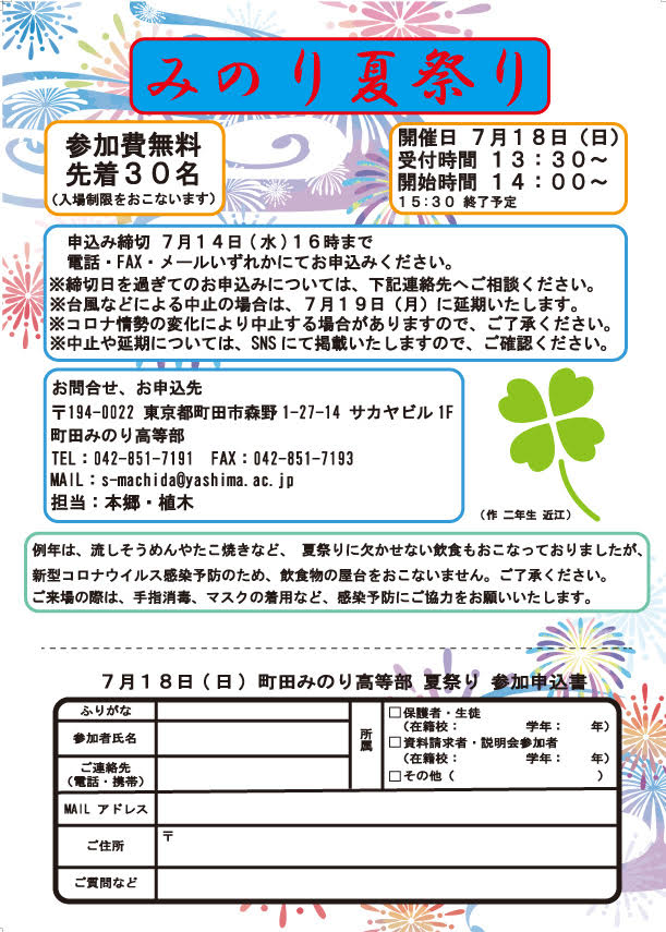 ７月１８日（日）みのり夏祭りのご案内
