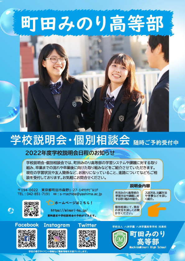 説明会日程チラシを発送しました。