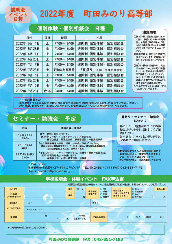 説明会日程チラシを発送しました。