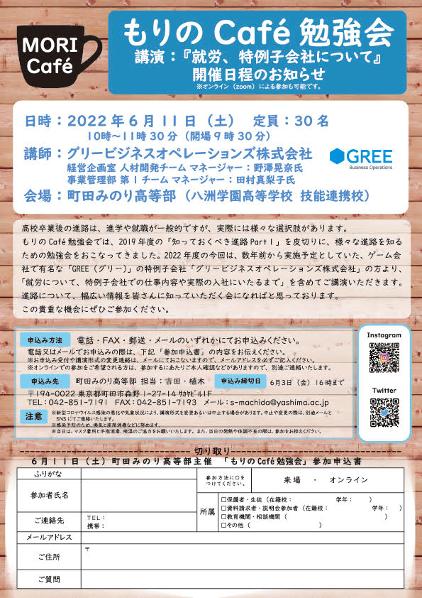 もりのCafé勉強会の案内