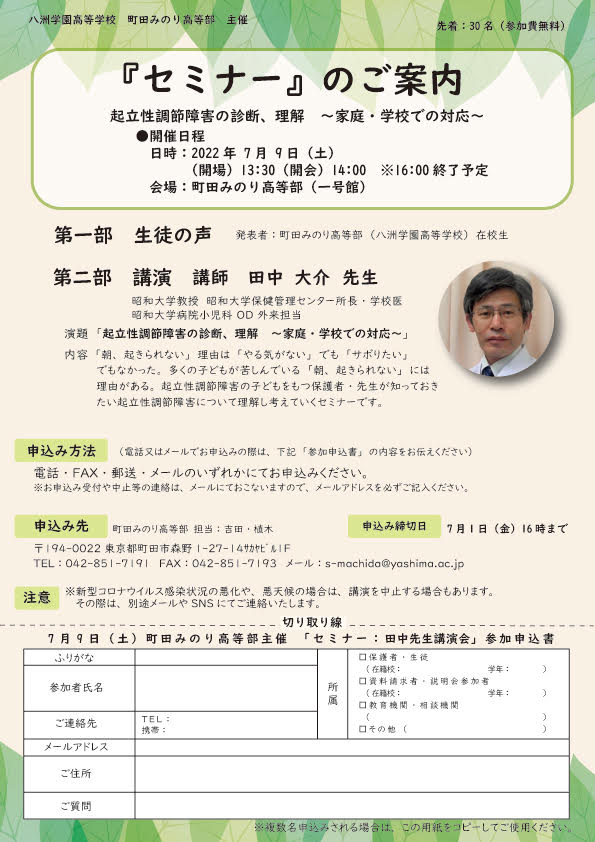 セミナーのご案内