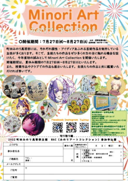 【町田】Minori Art Collection：みのりアートコレクション（MAC）