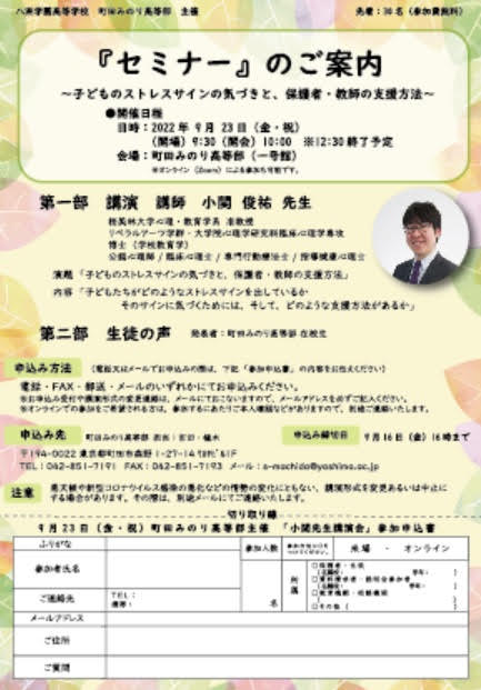 【町田】セミナーのご案内