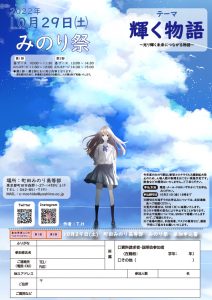 【町田】みのり祭のお知らせ（2022/10/29)