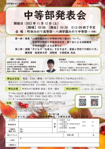 【町田】中等部発表会のご案内