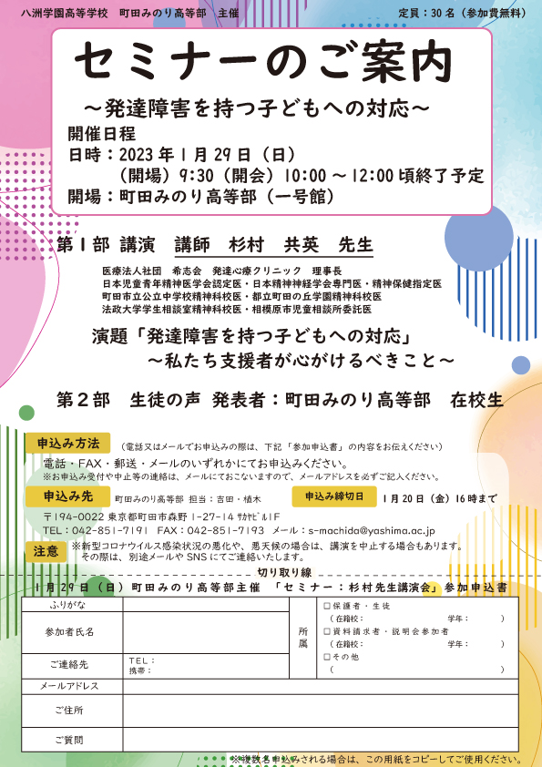 【町田】1月29日(日)セミナーのご案内
