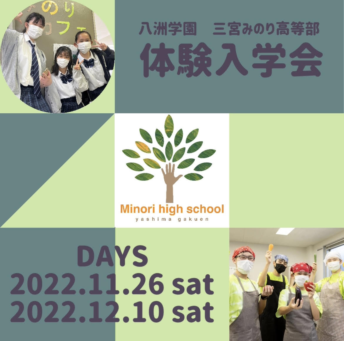 【三宮】体験入学会のお知らせ