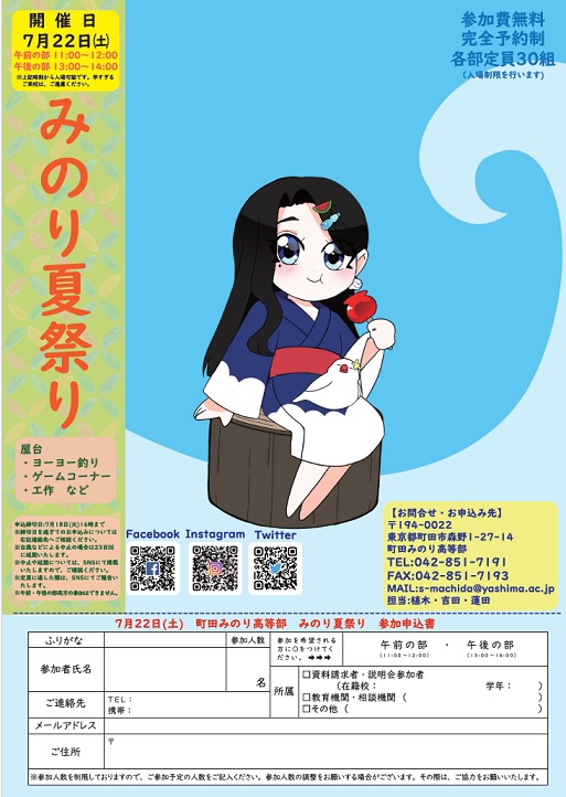 【町田】7月22日（土）町田みのり「夏祭り」のご案内