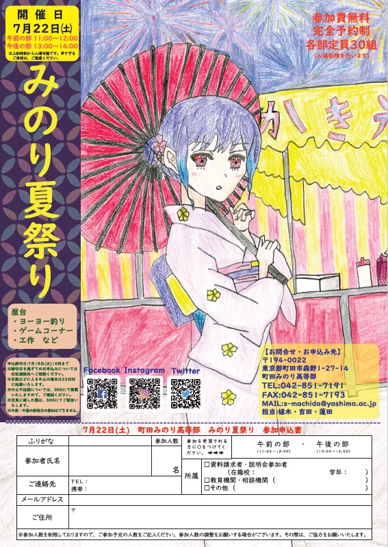 【町田】7月22日(土)町田みのり「夏祭り」のご案内