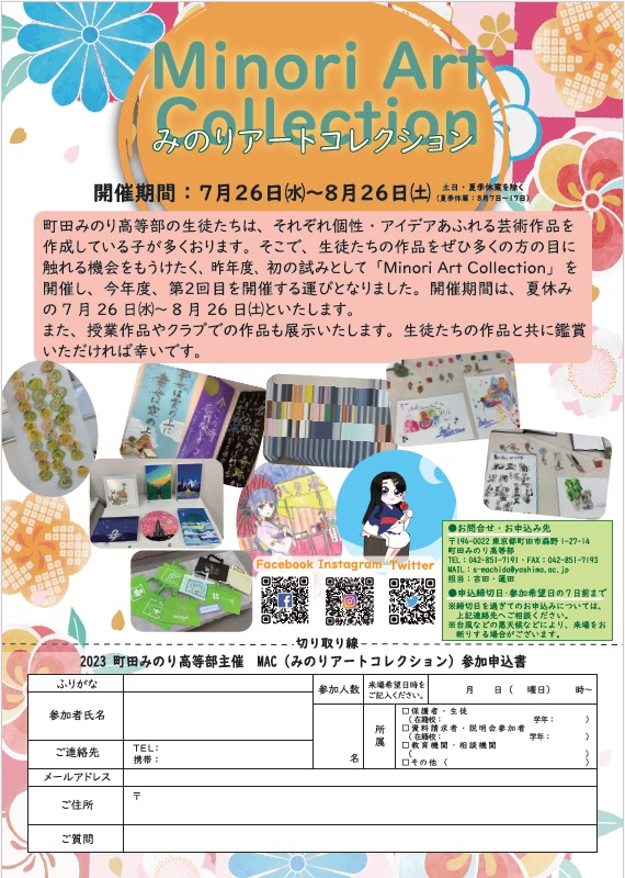 【町田】Minori Art Collection:みのりアートコレクション(MAC)
