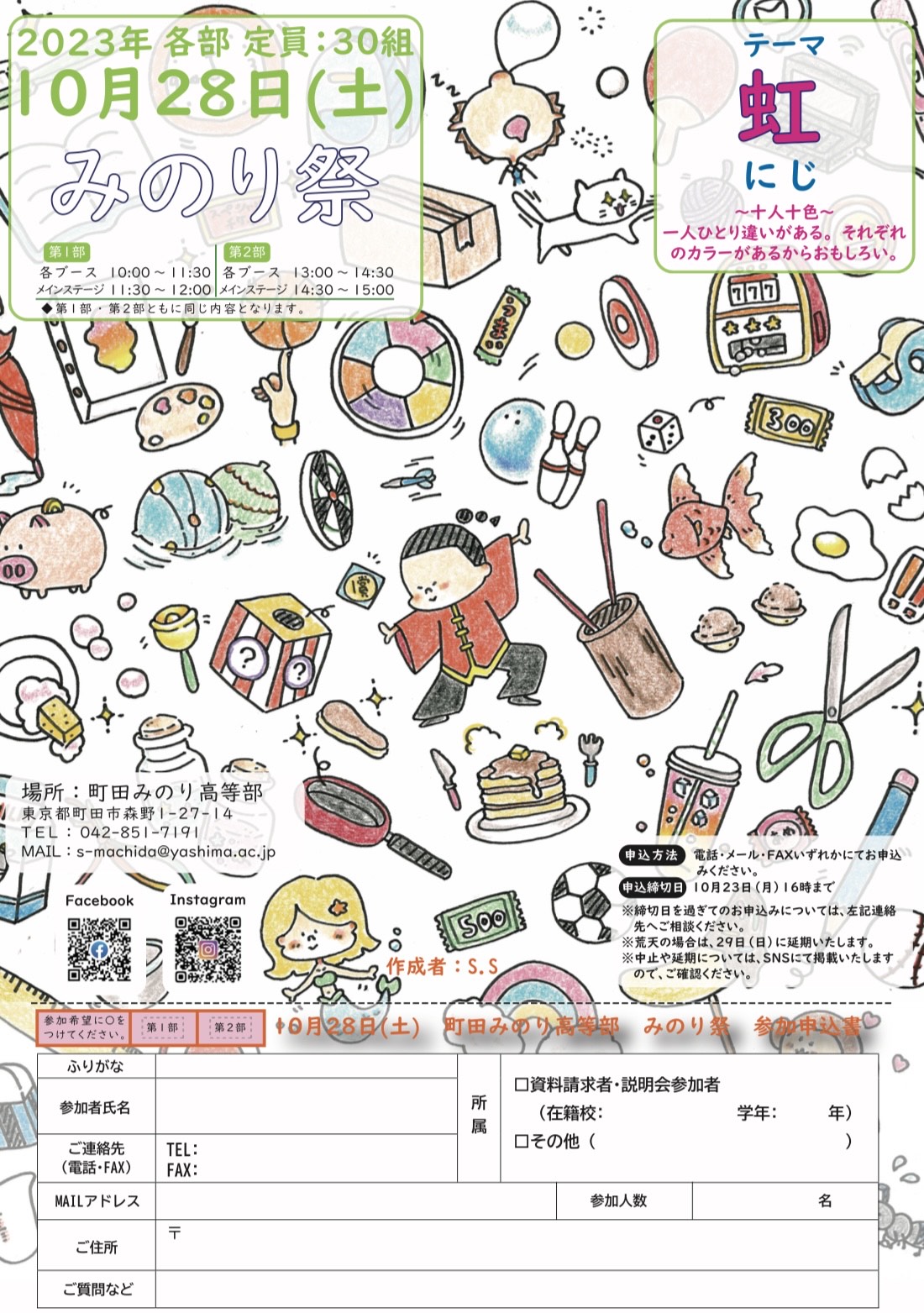 【町田】みのり祭のお知らせ（2023/10/28)
