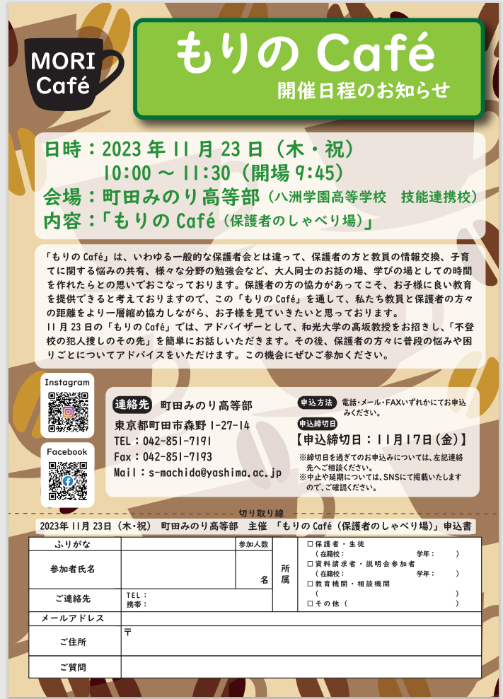 【町田】もりのcaféのお知らせ(2023/11/23)