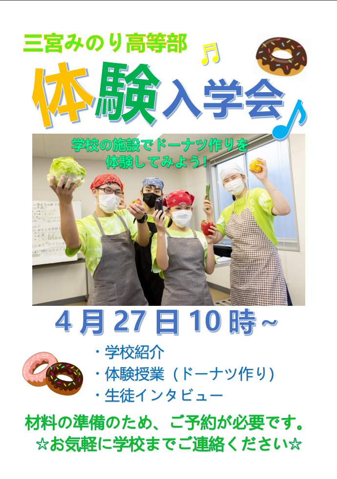 【三宮】体験入学会(4月)のお知らせ